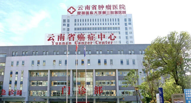 中国云南省肿瘤医院